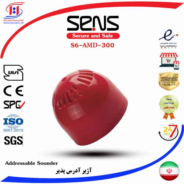 قیمت آژیر آدرس پذیر سنس  | SENS Addressable Fire Sounder price