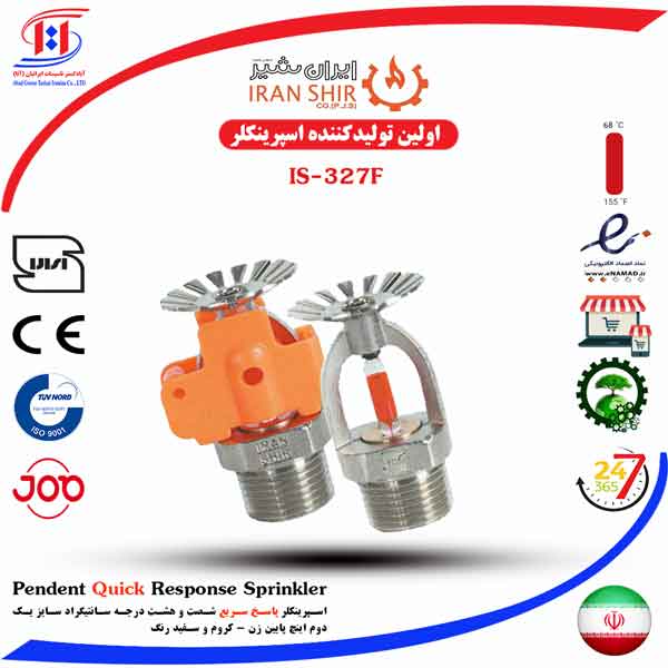 قیمت اسپرینکلر واکنش سریع ایران شیر | IRANSHIR Quick Response Sprinkler Price