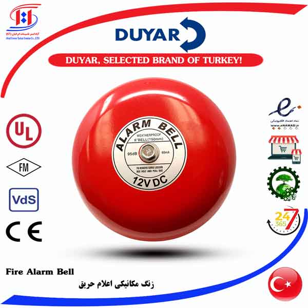زنگ مکانیکی دویار | DUYAR Fire Alarm Bell