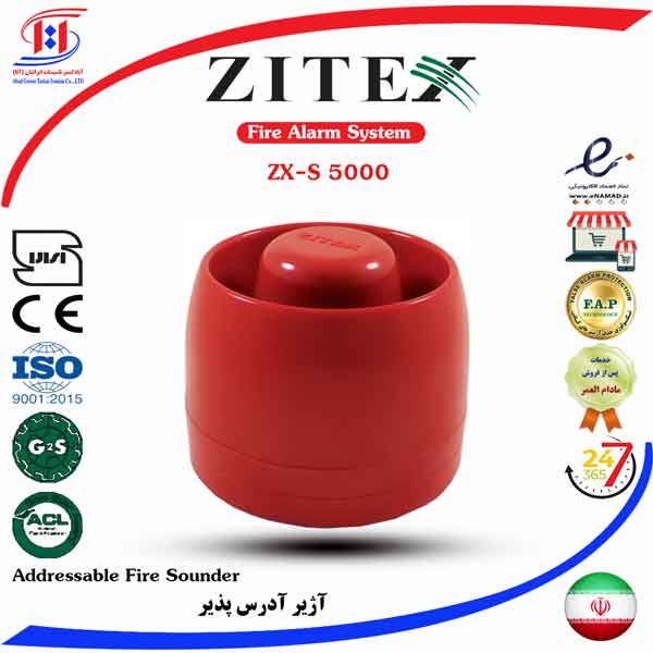 قیمت آژیر آدرس پذیر زیتکس | ZITEX Addressable Fire Sounder Price