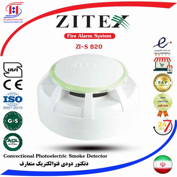 قیمت دتکتور دودی فتوالکتریک زیتکس | ZETIX Photoelectric Smoke Detector