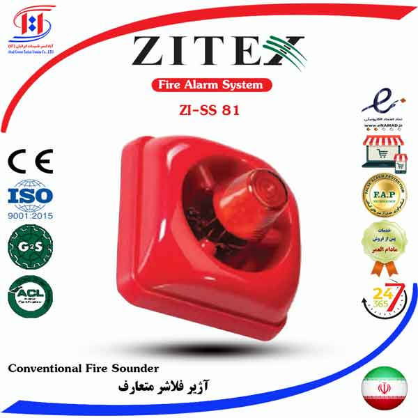 قیمت آژیر فلاشر زیتکس | ZITEX Fire Sounder & Flasher Price