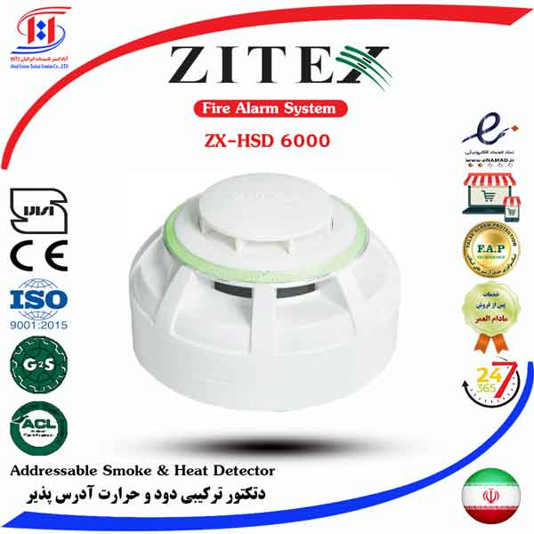قیمت دتکتور دود و حرارت آدرس پذیر زیتکس | ZITEX Addressable Heat And Smoke Detector Price