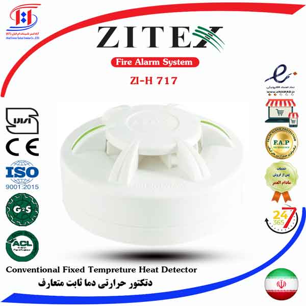 قیمت دتکتور حرارت دما ثابت زیتکس | ZITEX Conventional Fixed Temperature Heat Detector Price