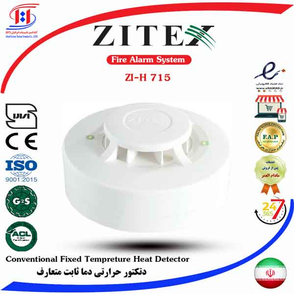 قیمت دتکتور حرارتی زیتکس | ZITEX Conventional Fixed Temperature Heat Detector Price | قیمت دتکتور حرارت زیتکس