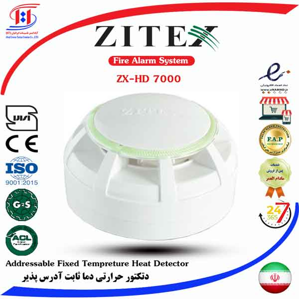 قیمت دتکتور حرارتی آدرس پذیر زیتکس | ZITEX Addressable Heat Detector Price | قیمت دتکتور حرارت آدرس پذیر زیتکس
