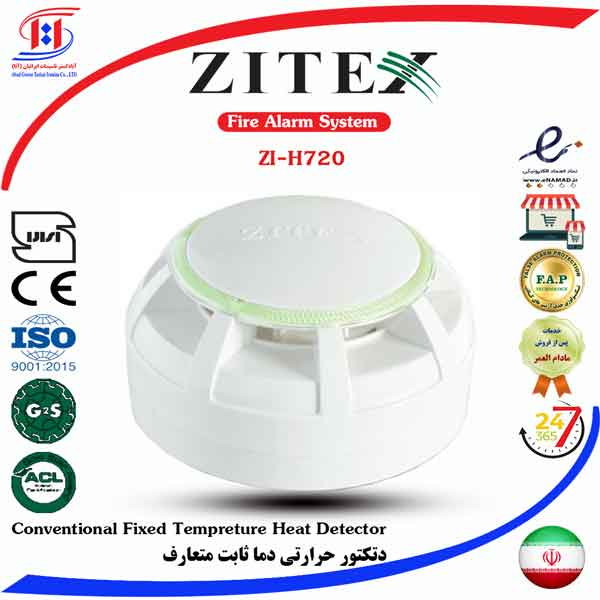 قیمت دتکتور حرارتی دما ثابت زیتکس | ZITEX Conventional Fixed Temperature Heat Detector Price