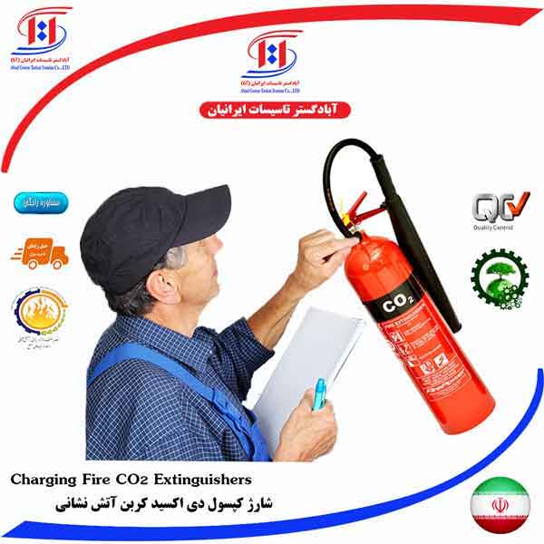 قیمت شارژ کپسول آتش نشانی CO2 Fire Extinguisher Recharge Price | CO2 