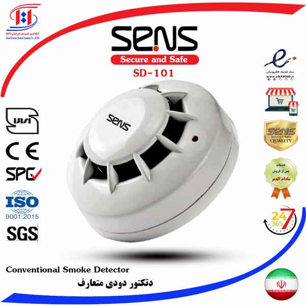 قیمت دتکتور دودی سنس متعارف | SENS Conventional Smoke Detector Price | قیمت دتکتور دود سنس
