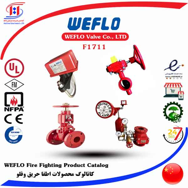 دانلود کاتالوگ وفلو | WEFLO Fire Fighting System Catalog  | دانلود کاتالوگ اطفا حریق وفلو