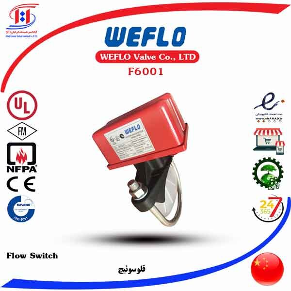 قیمت فلو سوئیچ وفلو | WEFLO Flow Switch Price | قیمت فلوسوئیچ وفلو