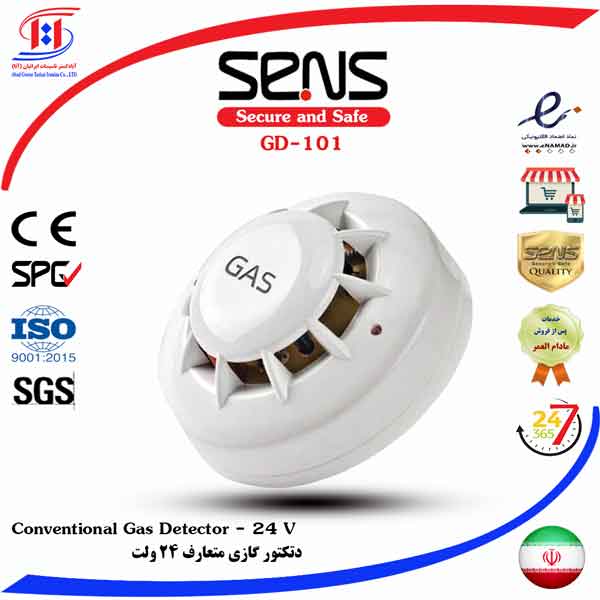 قیمت دتکتور گازی متعارف سنس | SENS Conventional Gas 24V Detector Price | قیمت دتکتور گاز سنس