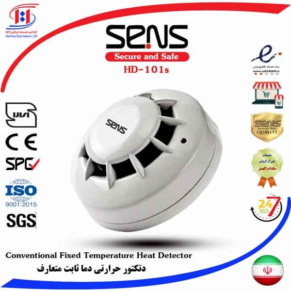 قیمت دتکتور حرارتی سنس | SENS Conventional Fixed Temperature Heat Detector Price | قیمت دتکتور حرارتی دما ثابت سنس