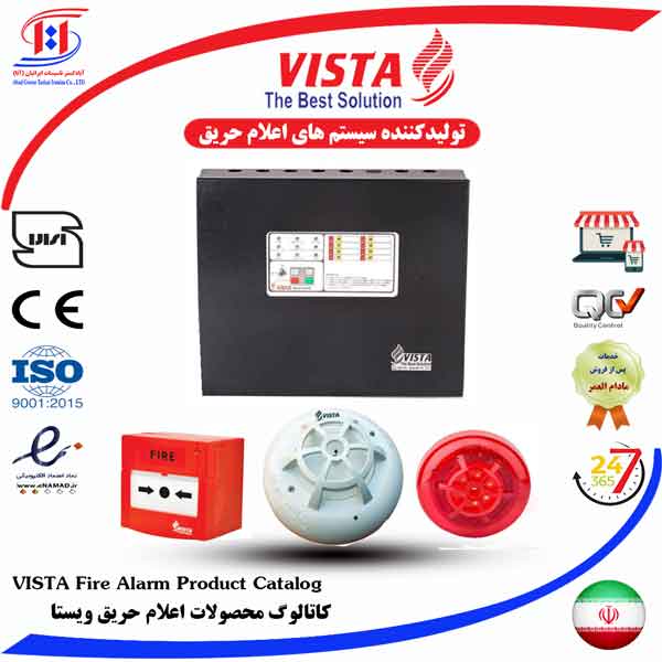 کاتالوگ ویستا | VISTA Fire Alarm System Catalog | دانلود کاتالوگ ویستا | دانلود کاتالوگ اعلام حریق ویستا