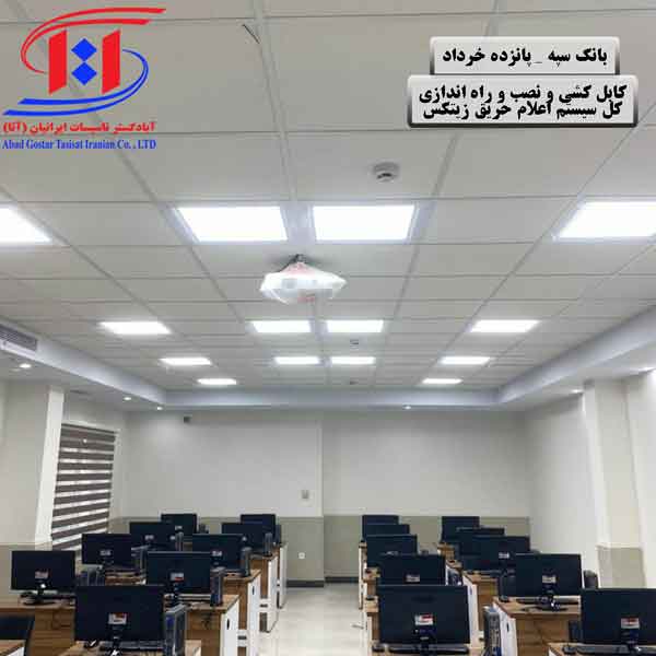 پروژه بانک سپه _ پانزده خرداد 1