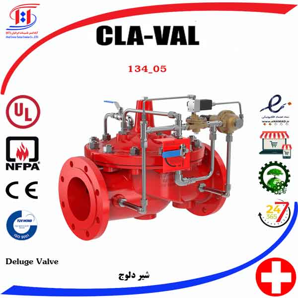 قیمت شیر دلوج کالاوال | CLA_VAL Deluge Valves Price | قیمت شیر دلوج آتش نشانی