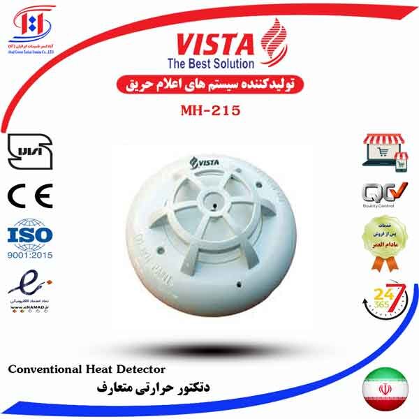 قیمت دتکتور حرارتی ویستا متعارف | VISTA Conventional Heat Detector Price | قیمت دتکتور حرارت ویستا